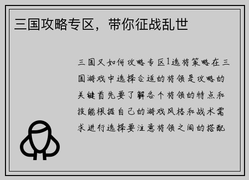 三国攻略专区，带你征战乱世